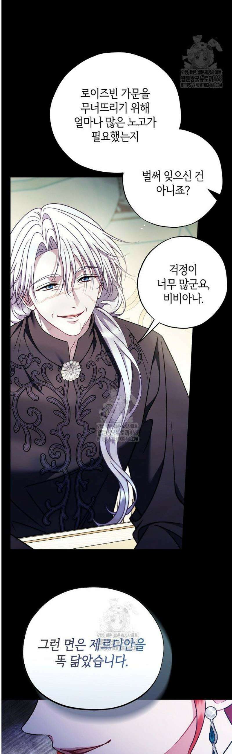 흑막의 독 감별사가 되겠습니다 84화 7
