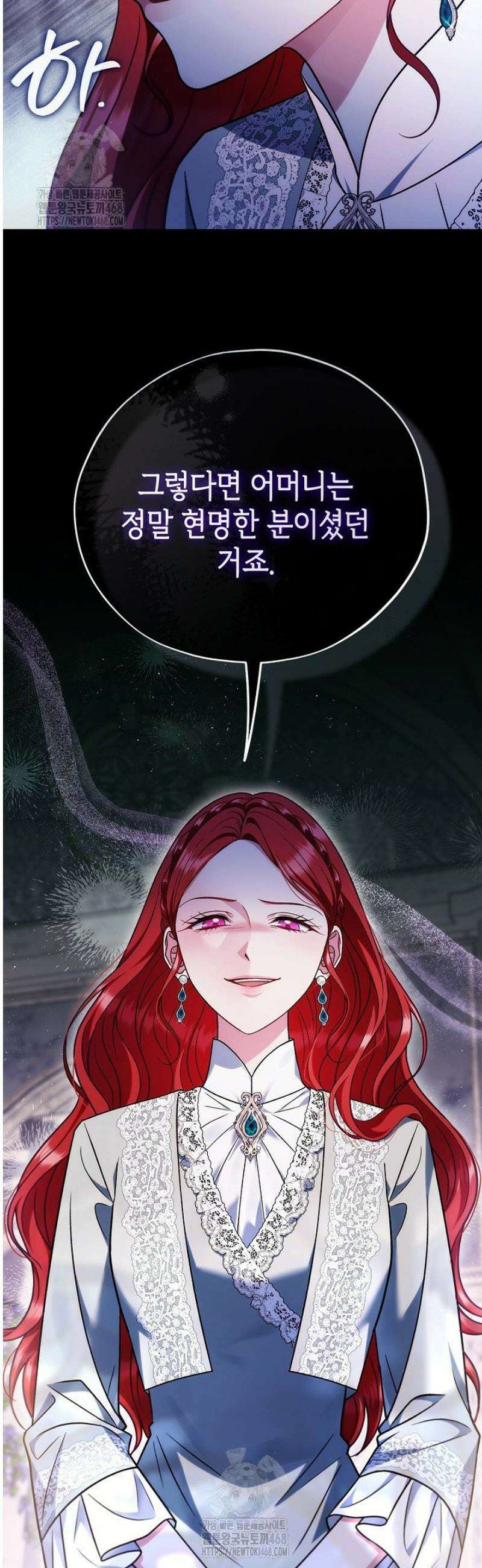 흑막의 독 감별사가 되겠습니다 84화 8
