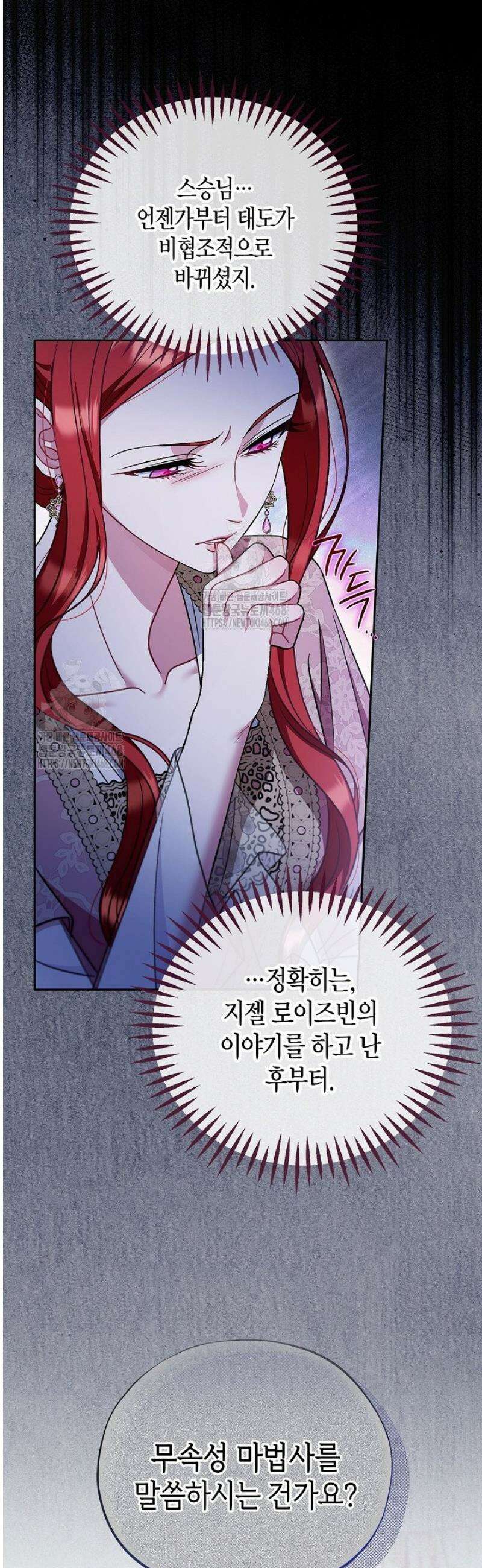 흑막의 독 감별사가 되겠습니다 84화 10