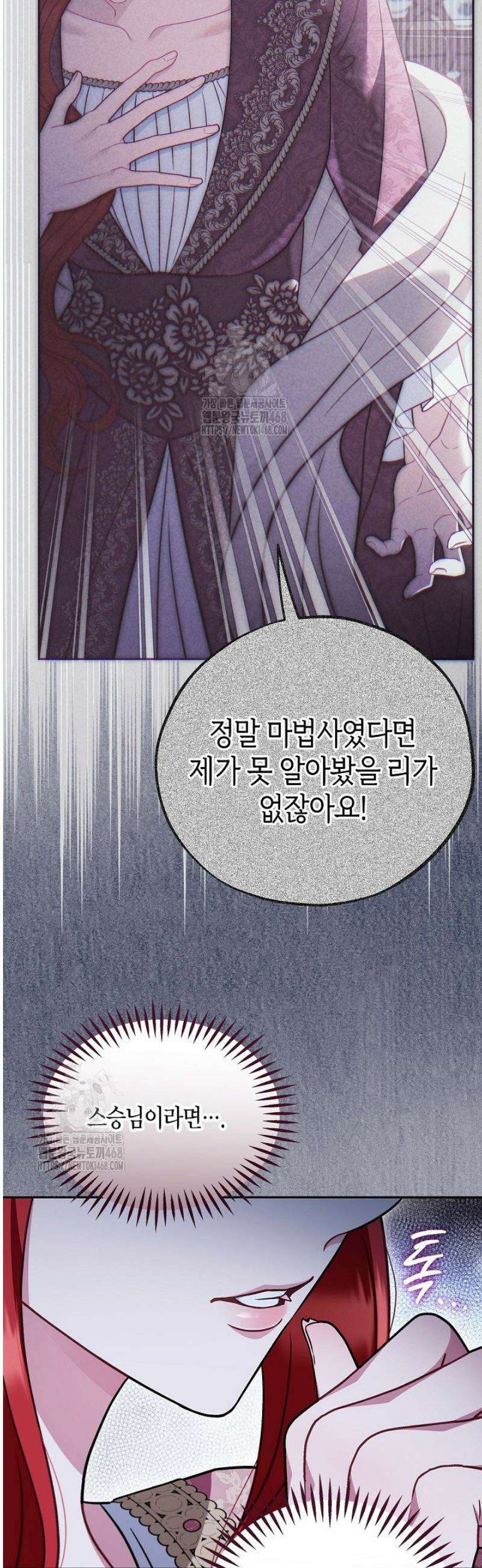 흑막의 독 감별사가 되겠습니다 84화 12