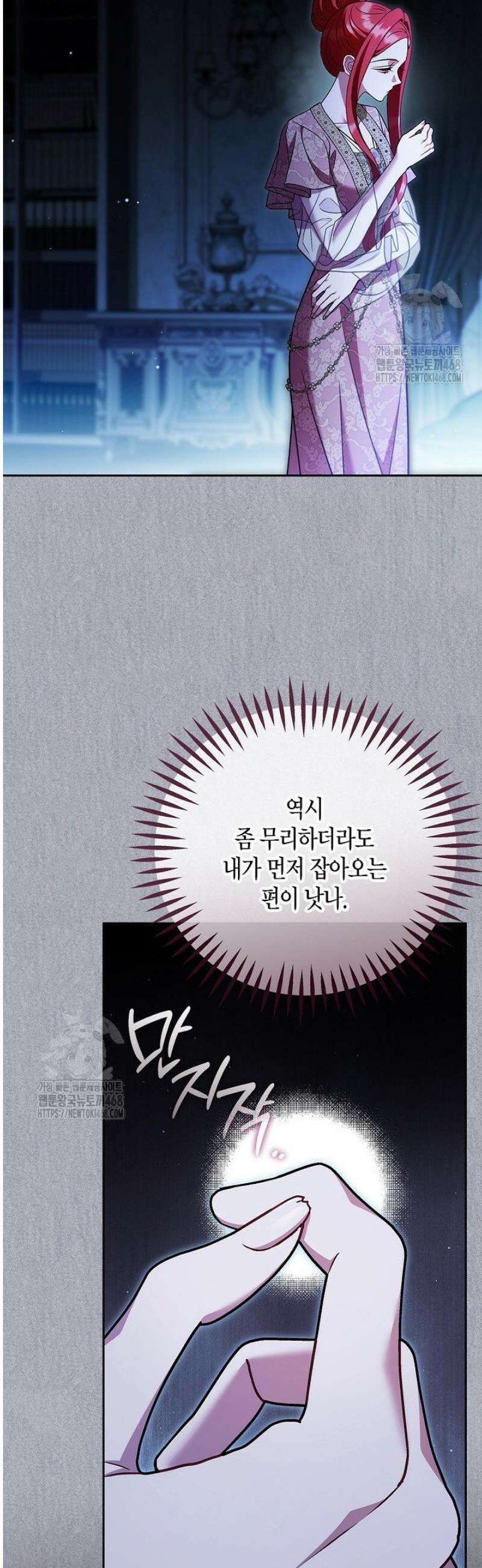 흑막의 독 감별사가 되겠습니다 84화 14