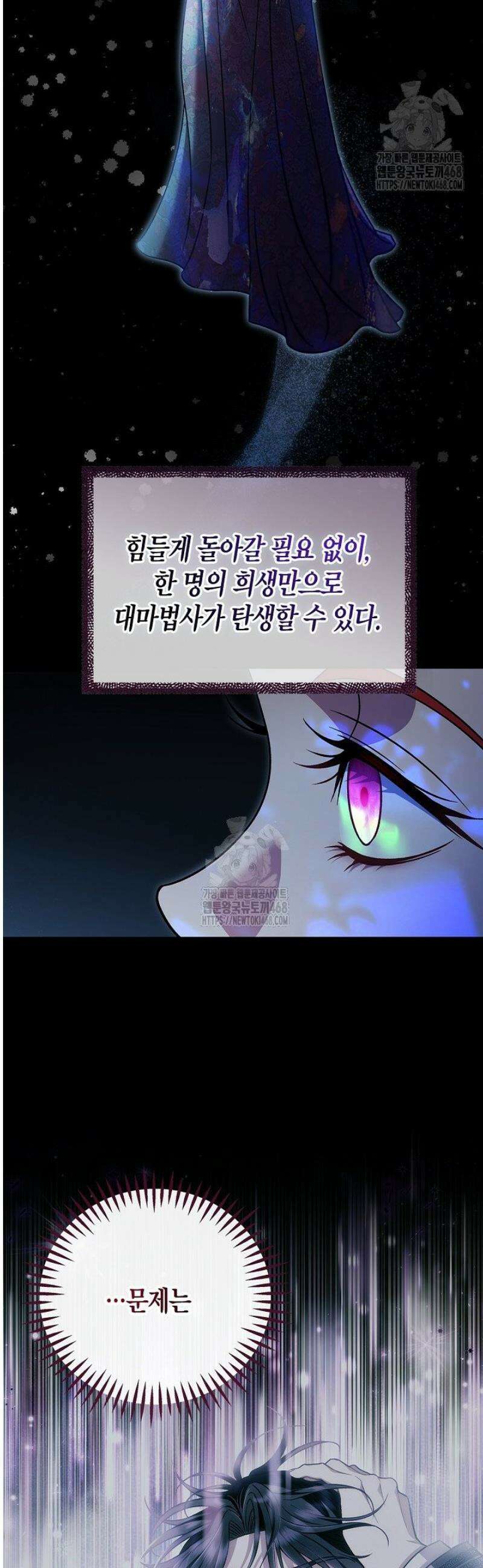 흑막의 독 감별사가 되겠습니다 84화 16