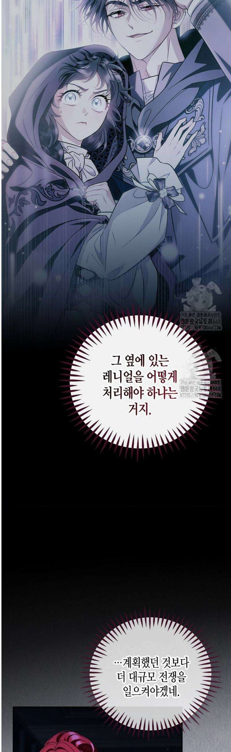 흑막의 독 감별사가 되겠습니다 84화 17