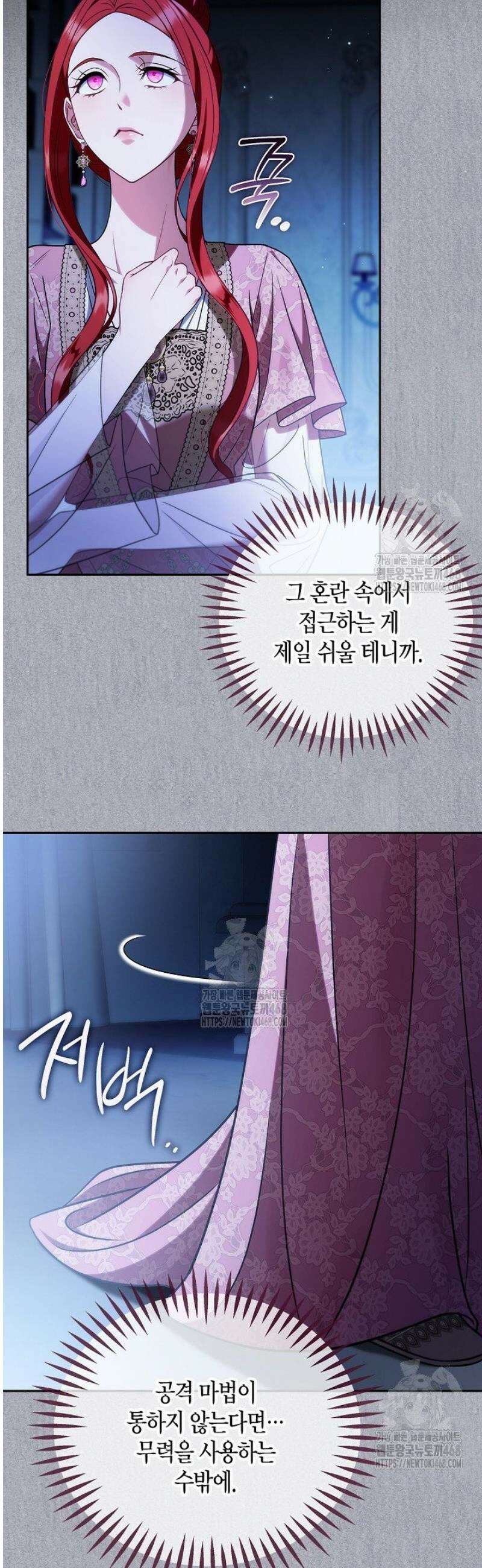 흑막의 독 감별사가 되겠습니다 84화 18