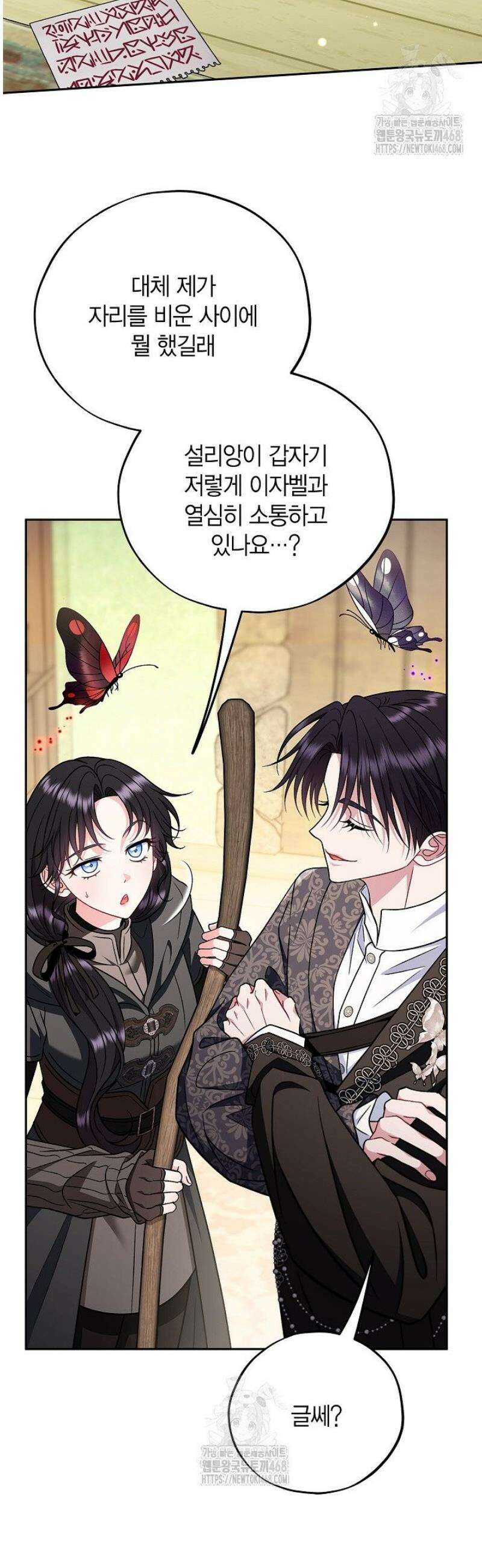 흑막의 독 감별사가 되겠습니다 84화 24
