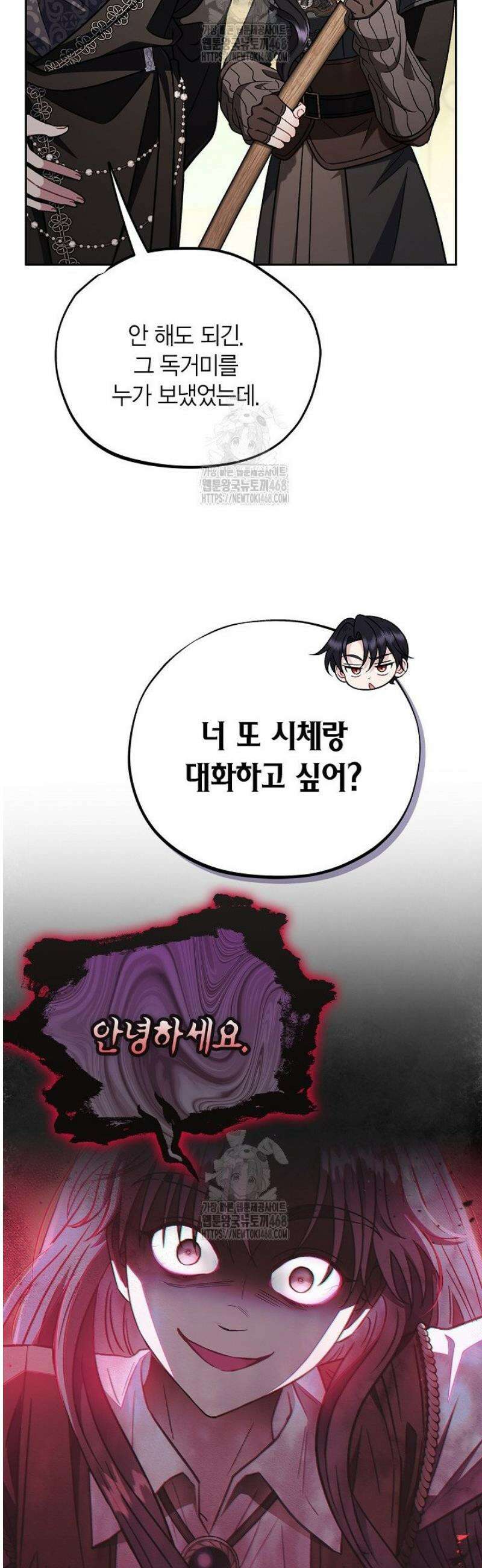 흑막의 독 감별사가 되겠습니다 84화 28