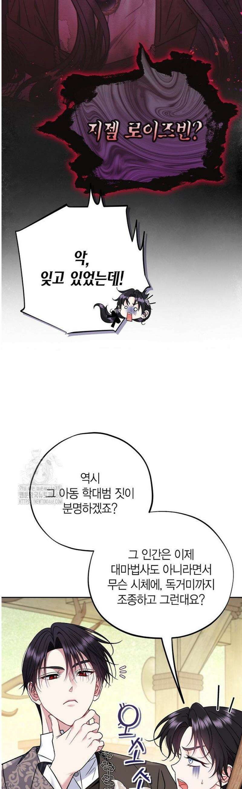 흑막의 독 감별사가 되겠습니다 84화 29