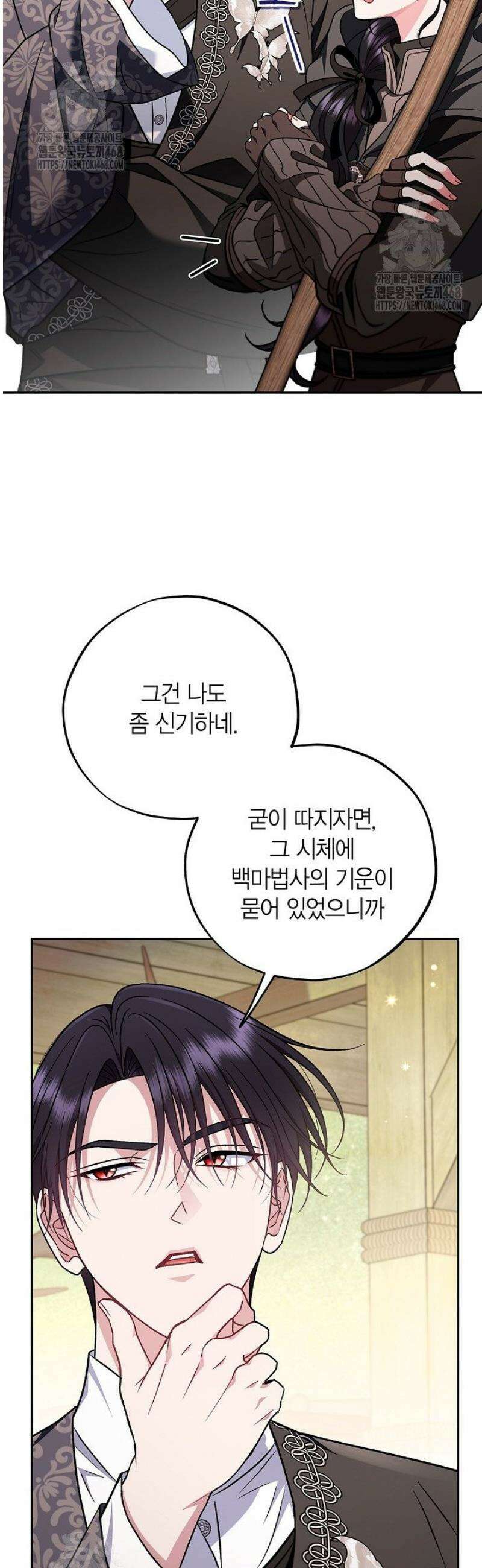 흑막의 독 감별사가 되겠습니다 84화 30