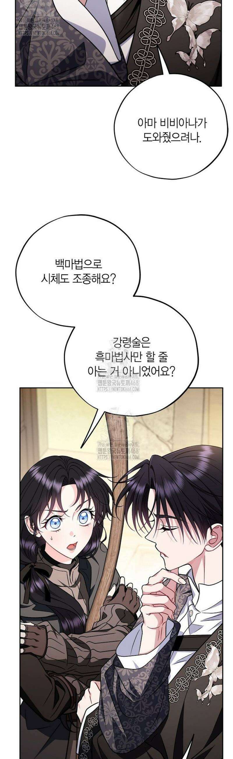 흑막의 독 감별사가 되겠습니다 84화 31