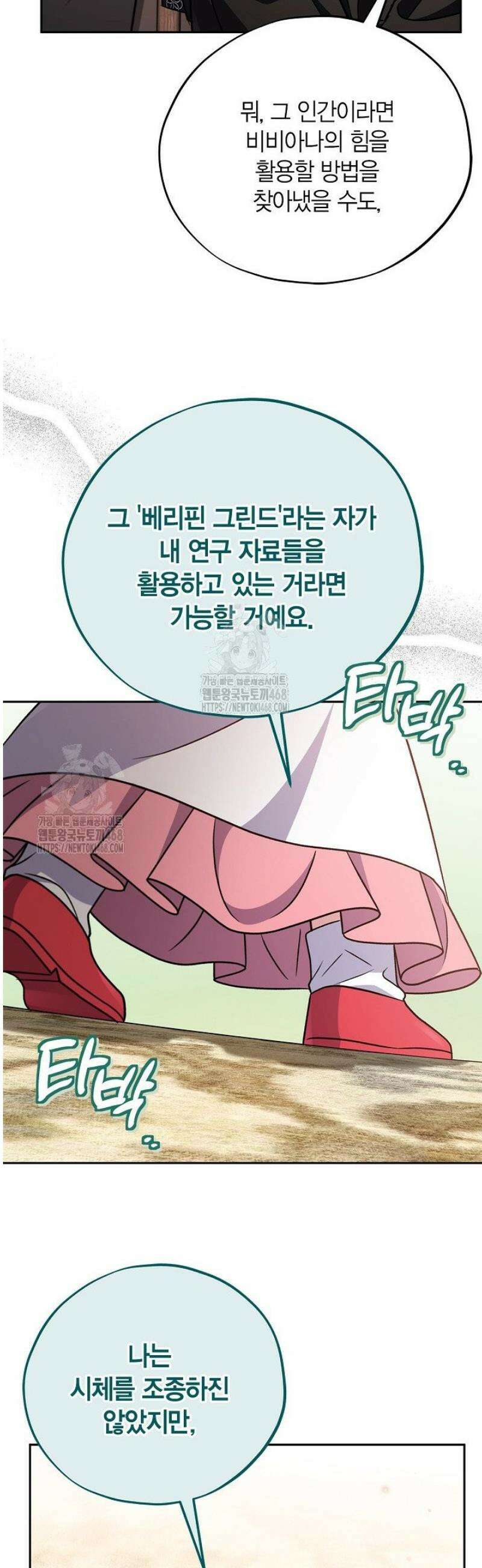 흑막의 독 감별사가 되겠습니다 84화 32