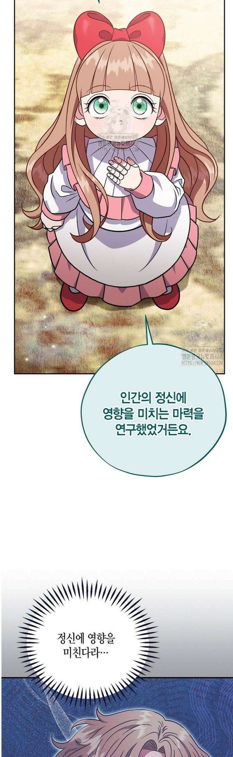 흑막의 독 감별사가 되겠습니다 84화 33