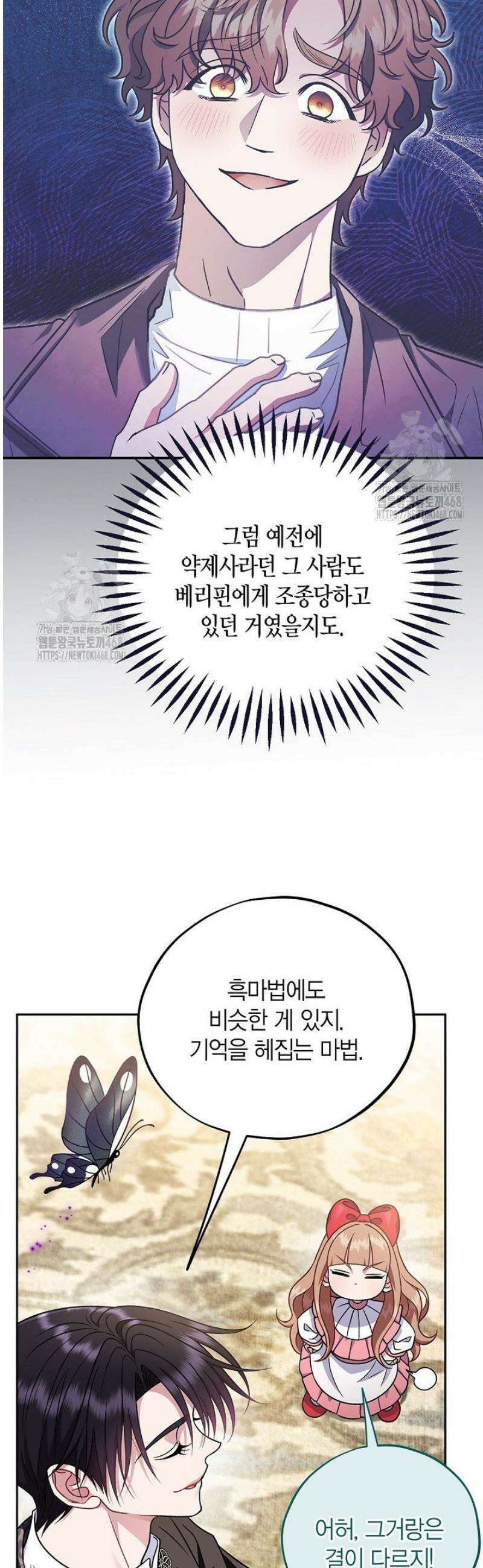 흑막의 독 감별사가 되겠습니다 84화 34