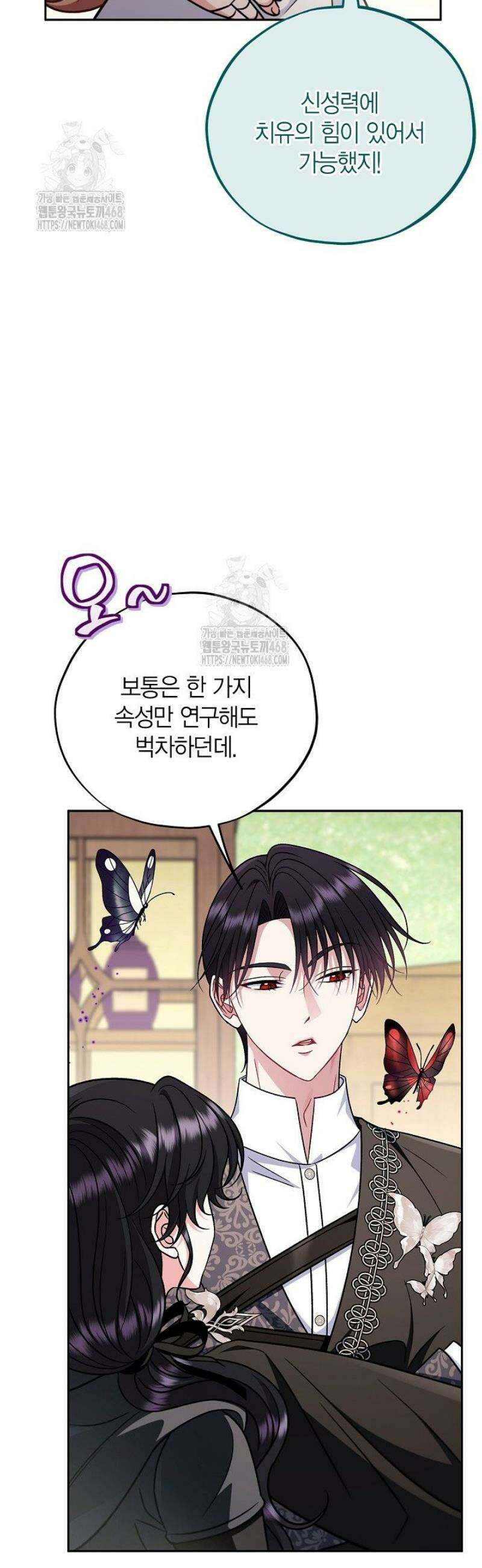 흑막의 독 감별사가 되겠습니다 84화 37