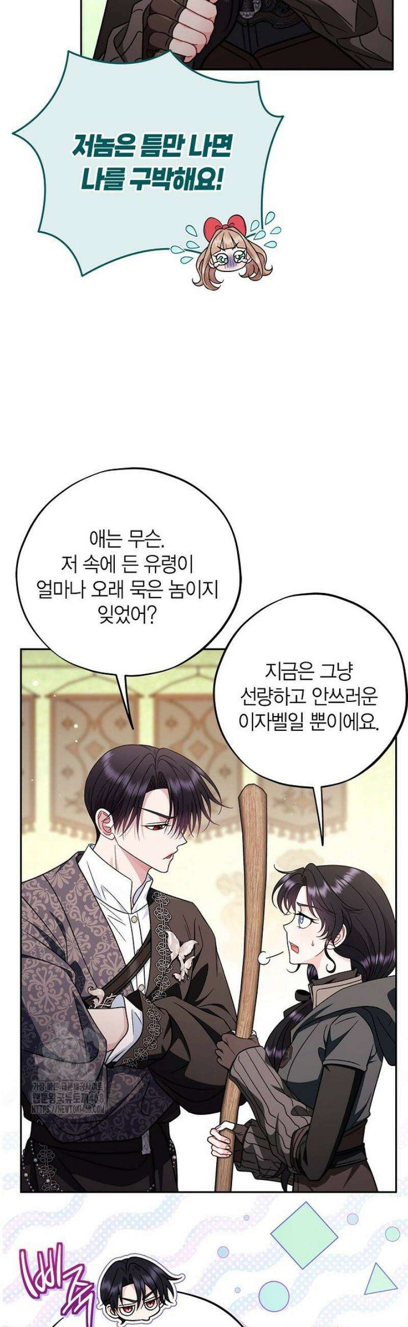 흑막의 독 감별사가 되겠습니다 84화 41