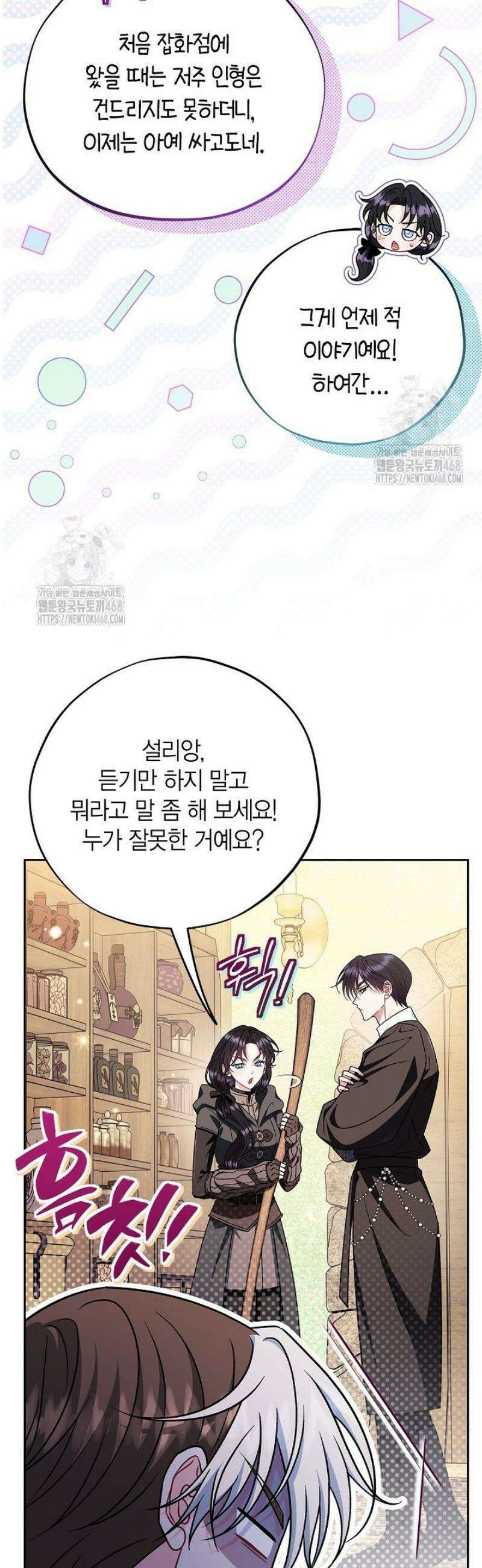 흑막의 독 감별사가 되겠습니다 84화 42