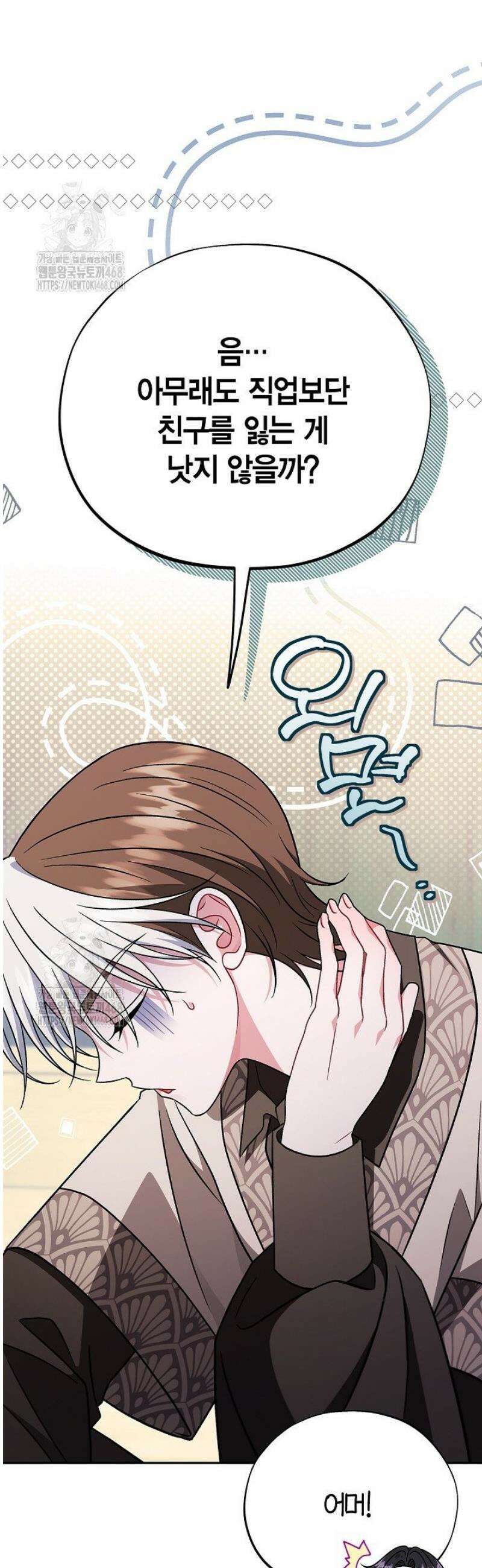 흑막의 독 감별사가 되겠습니다 84화 44