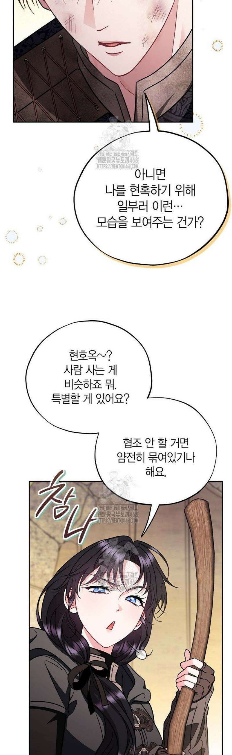 흑막의 독 감별사가 되겠습니다 84화 51