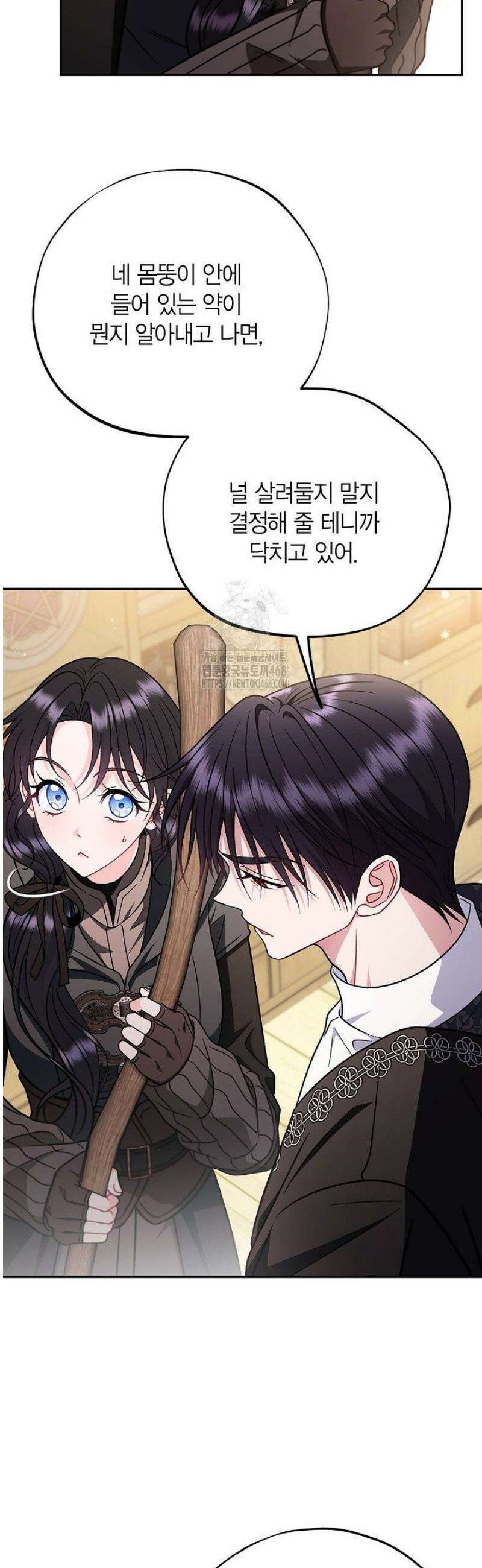흑막의 독 감별사가 되겠습니다 84화 52