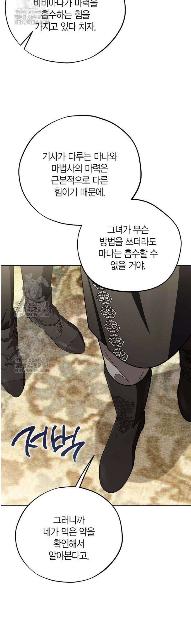 흑막의 독 감별사가 되겠습니다 84화 54