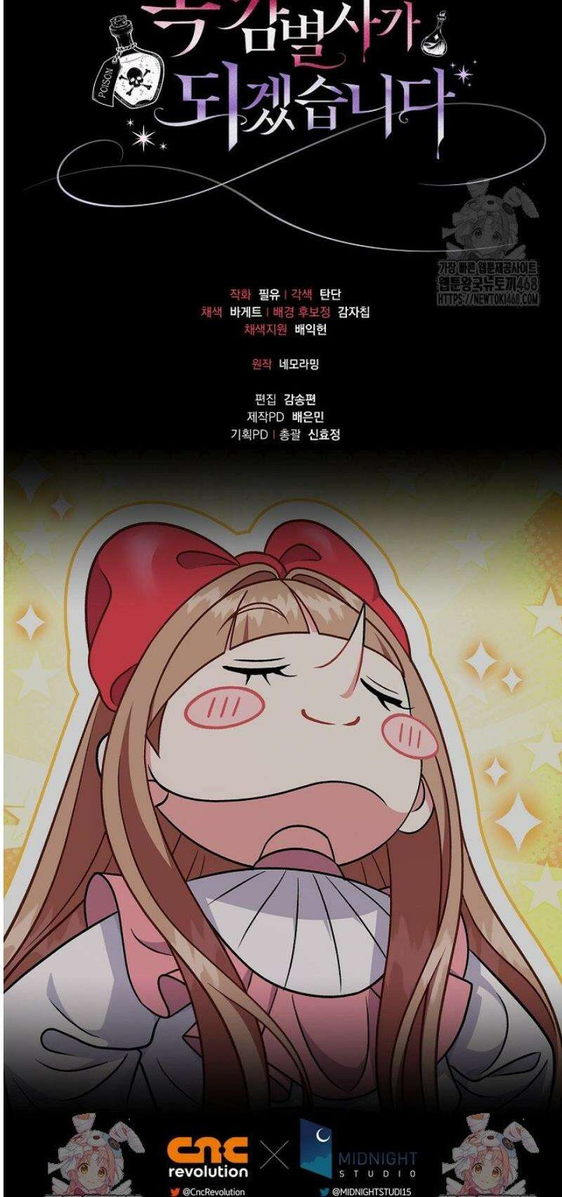 흑막의 독 감별사가 되겠습니다 84화 61