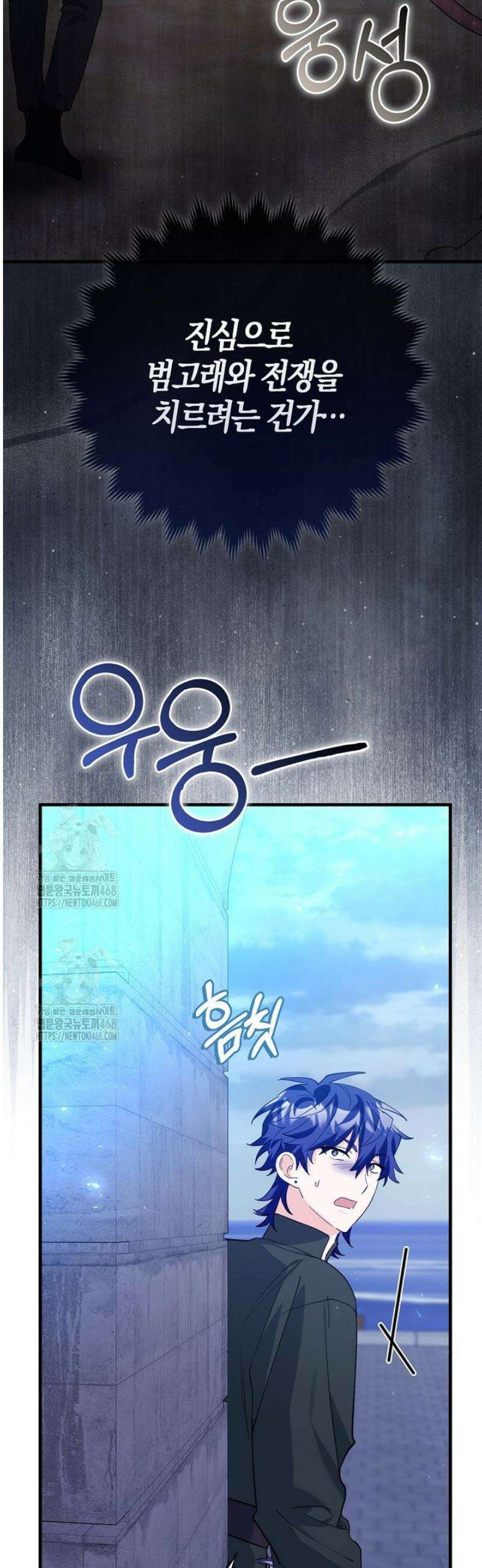 미친 범고래의 애착 펭귄 61화 4