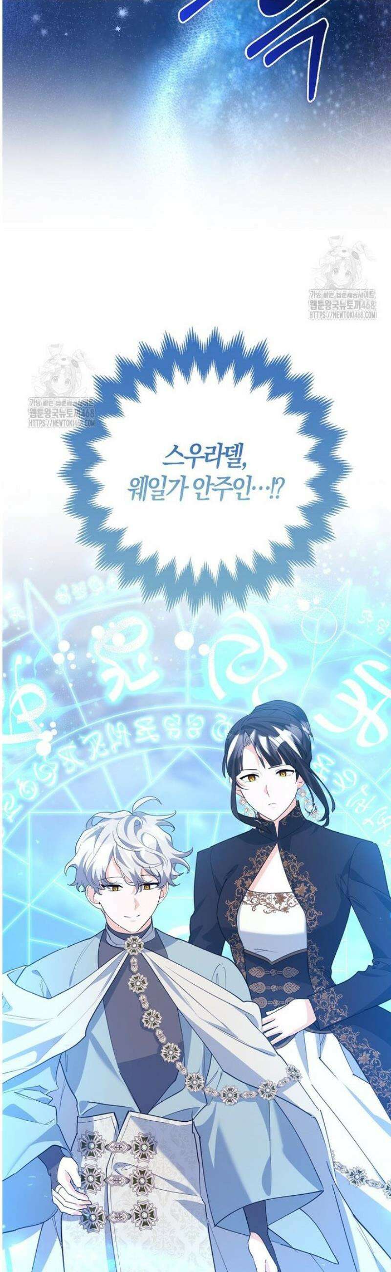 미친 범고래의 애착 펭귄 61화 7