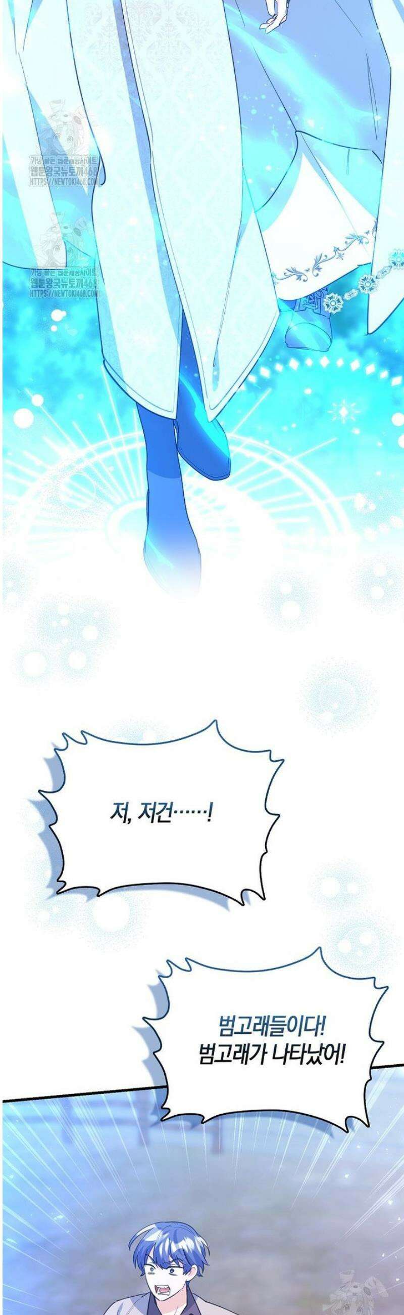 미친 범고래의 애착 펭귄 61화 8