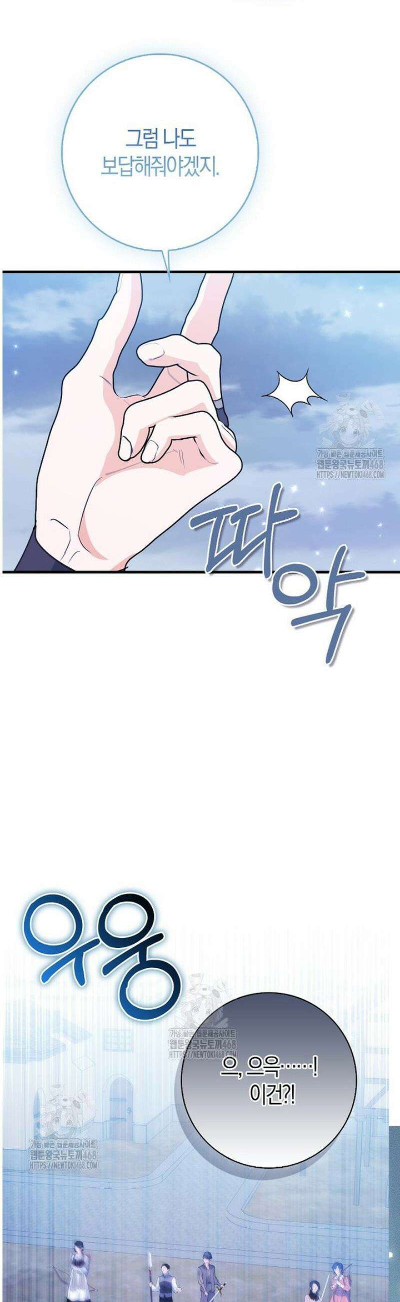 미친 범고래의 애착 펭귄 61화 10