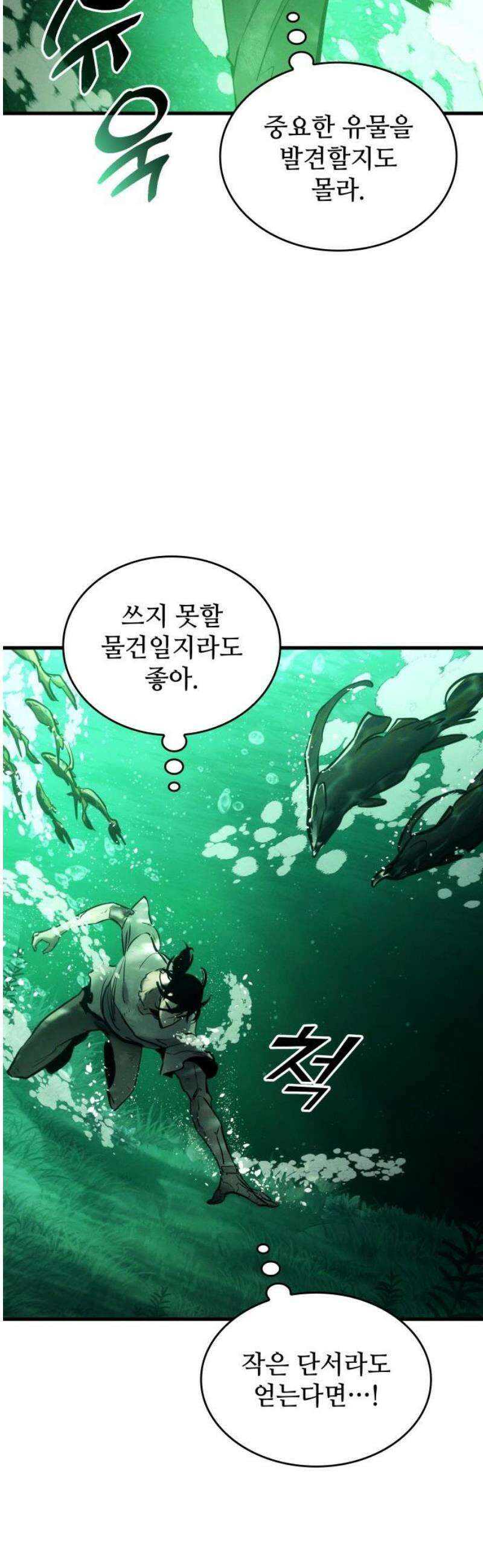 킬 더 드래곤 167화 21