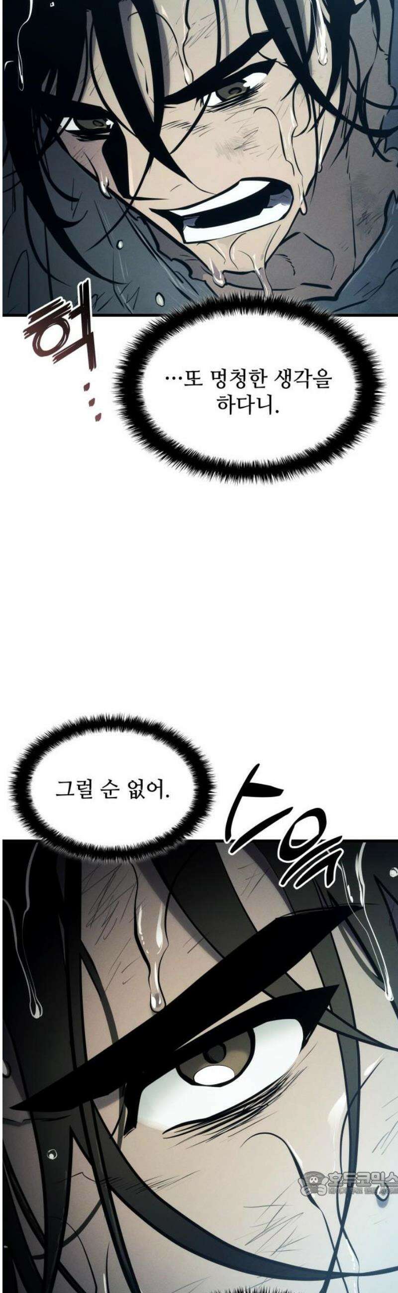 킬 더 드래곤 167화 34