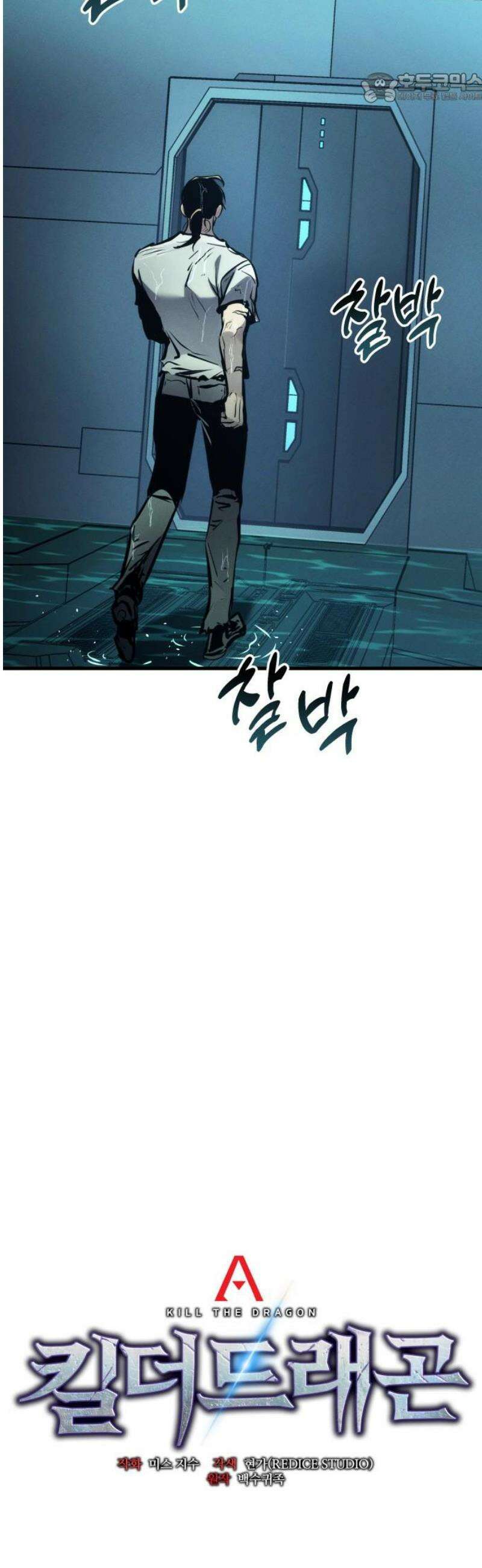 킬 더 드래곤 167화 37
