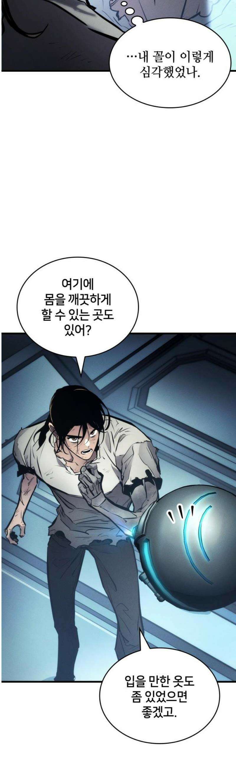 킬 더 드래곤 167화 42