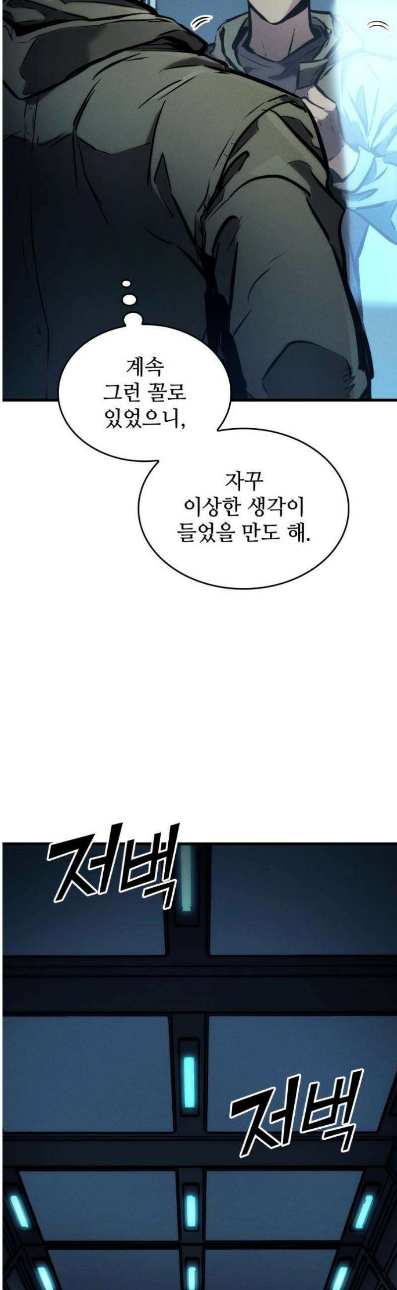 킬 더 드래곤 167화 46