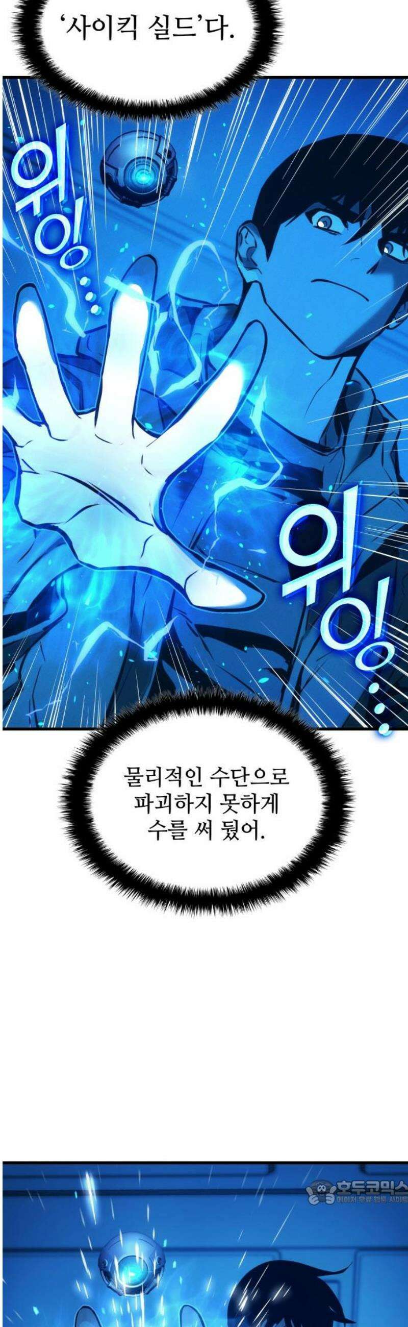 킬 더 드래곤 167화 49