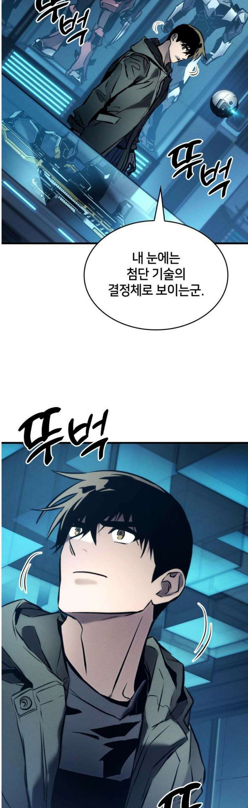 킬 더 드래곤 167화 55