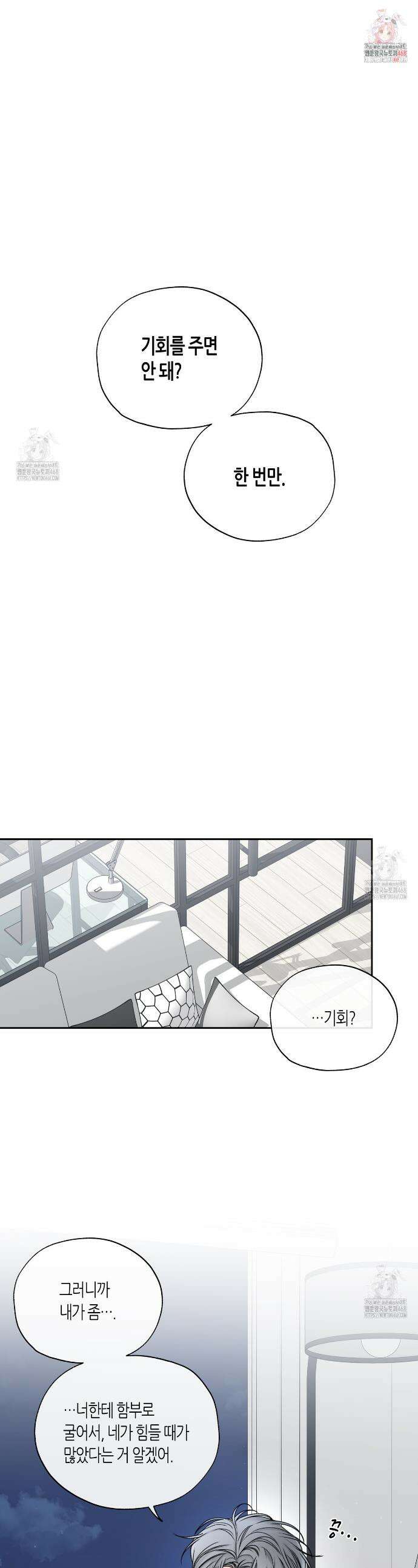 수평낙하 2부 16화 1