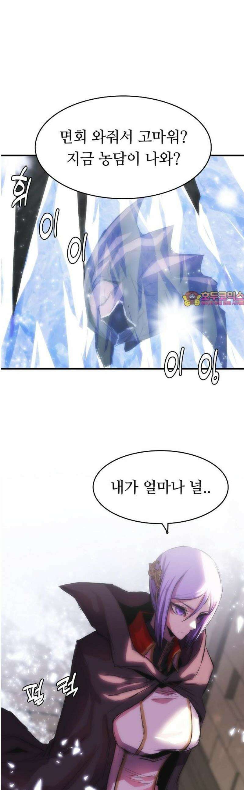 사냥개의 회귀본능 84화 1