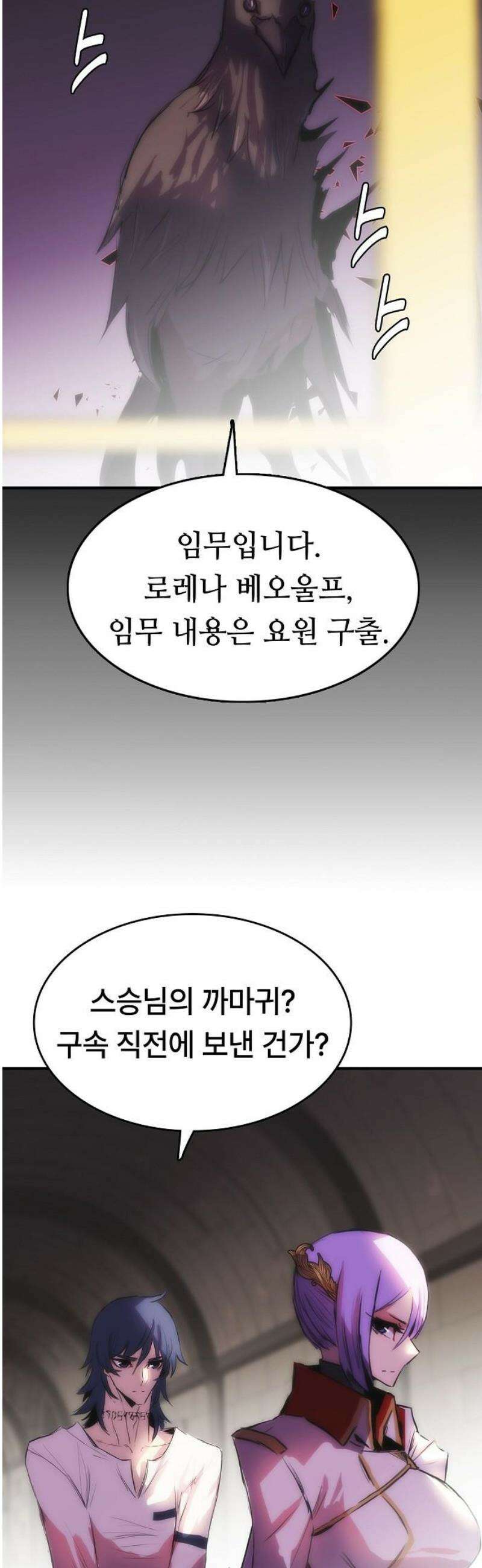 사냥개의 회귀본능 84화 11