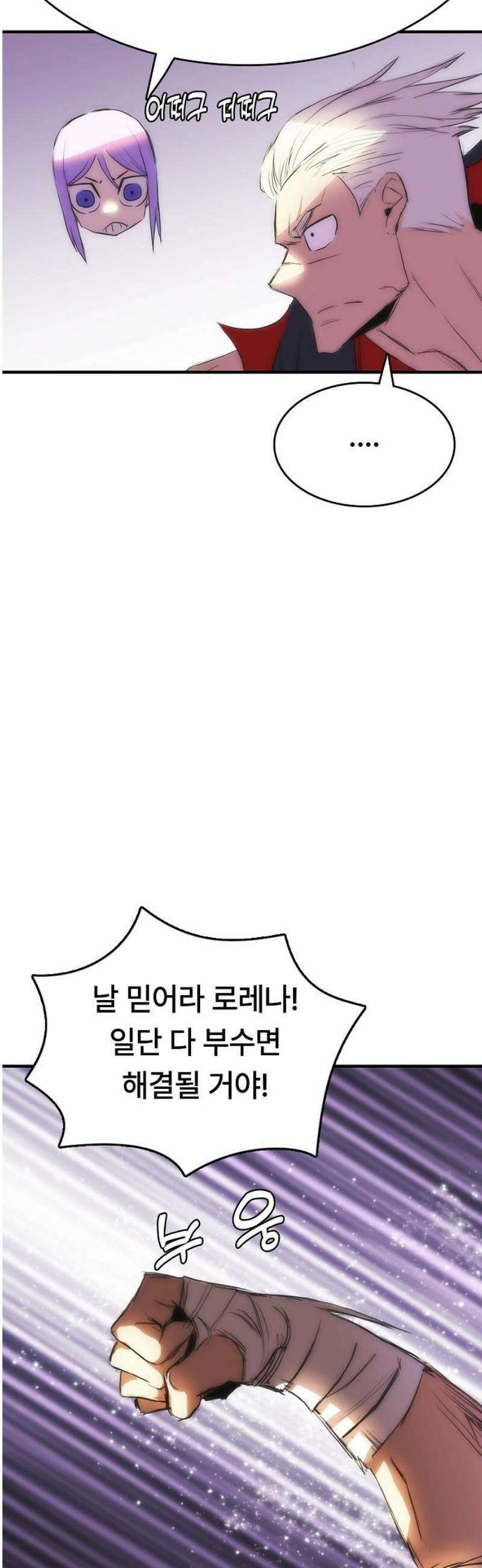 사냥개의 회귀본능 84화 17