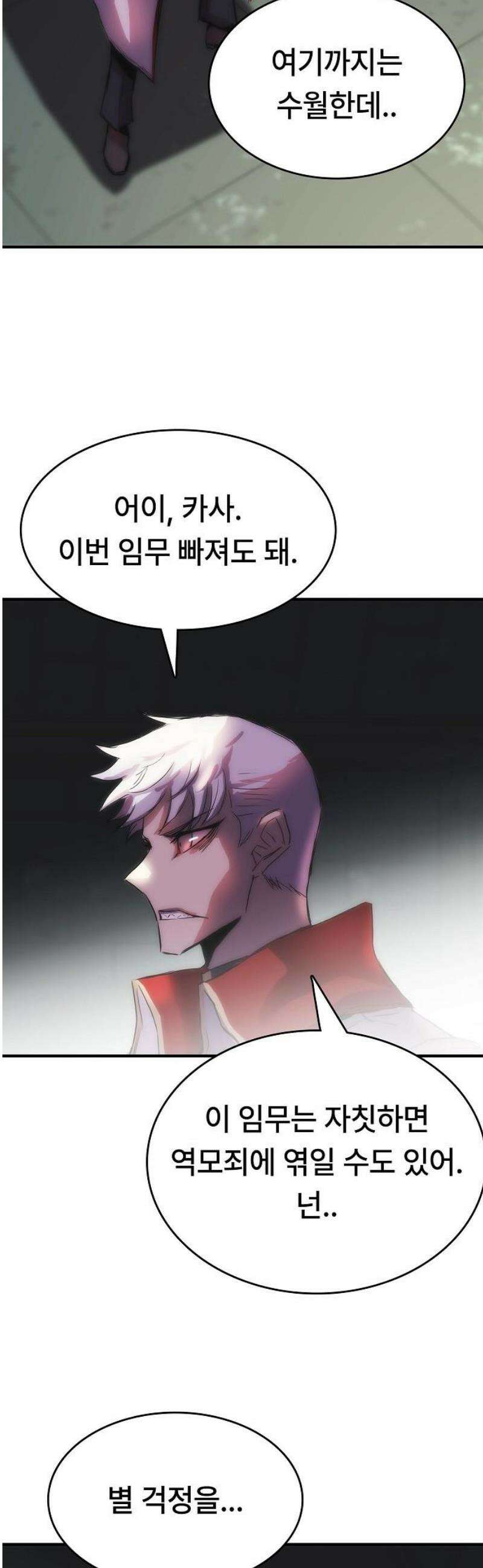 사냥개의 회귀본능 84화 22