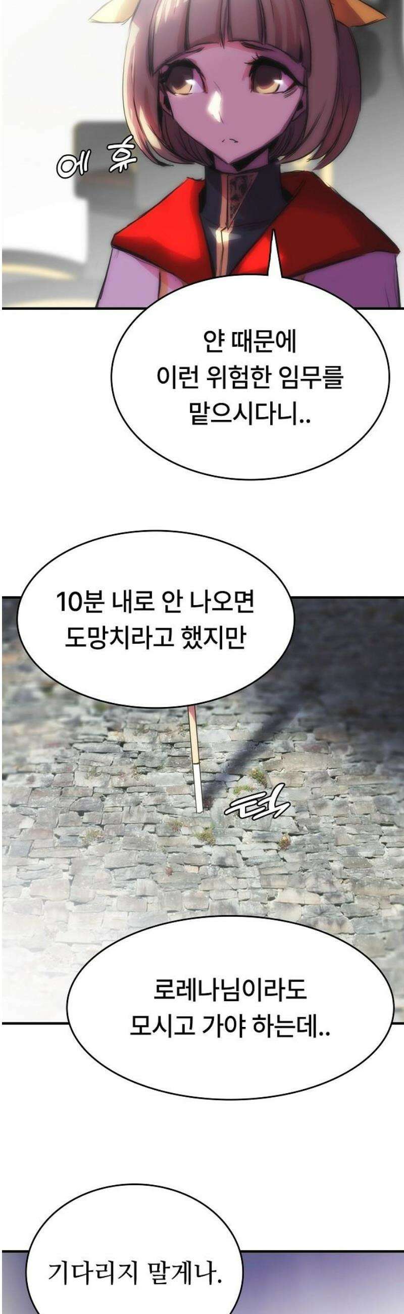 사냥개의 회귀본능 84화 26