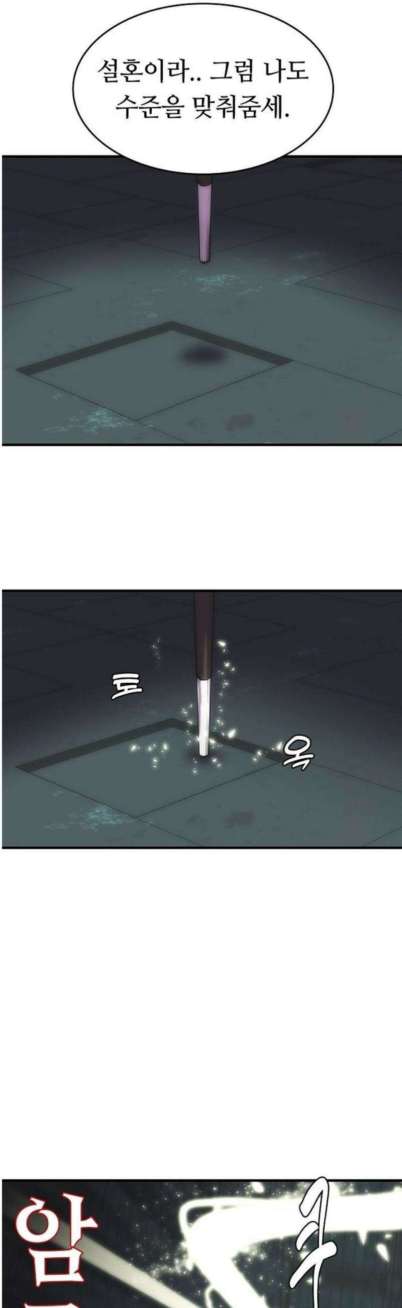사냥개의 회귀본능 84화 38