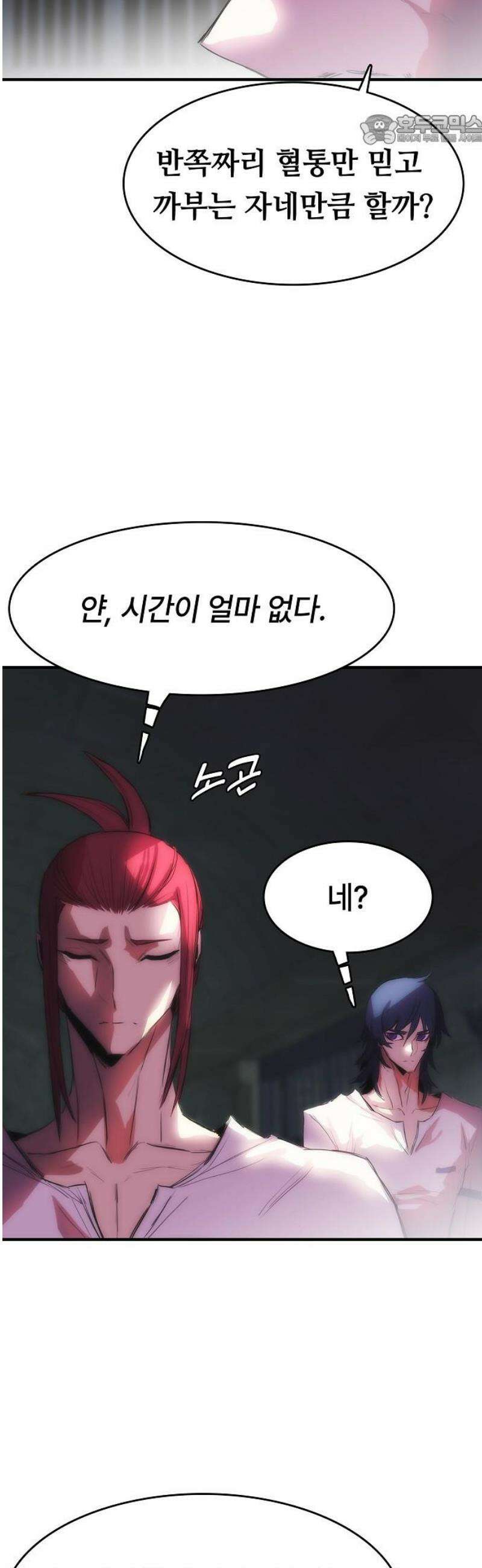 사냥개의 회귀본능 84화 45