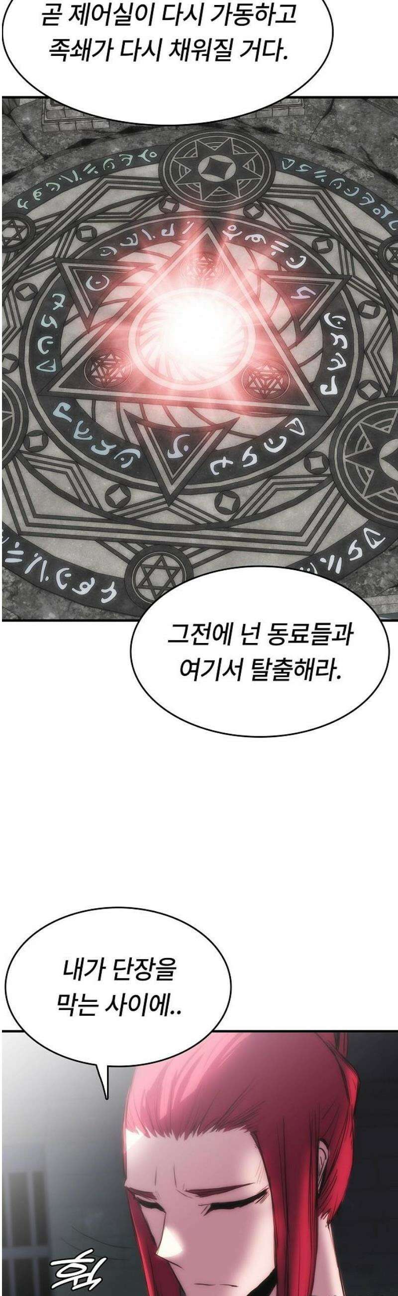 사냥개의 회귀본능 84화 46