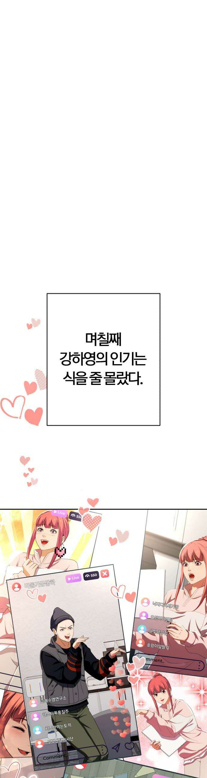 보이스피싱인데 인생역전 - 58화 - 마지막 1분 1