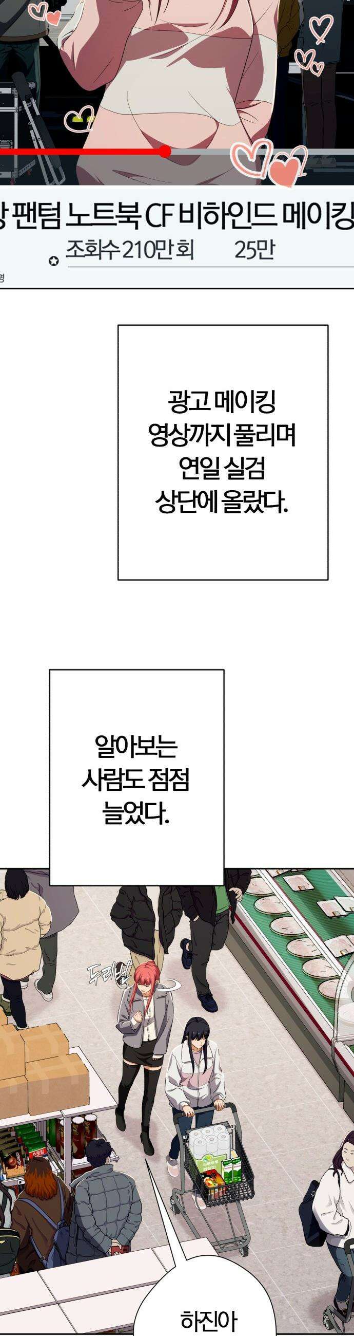 보이스피싱인데 인생역전 - 58화 - 마지막 1분 3