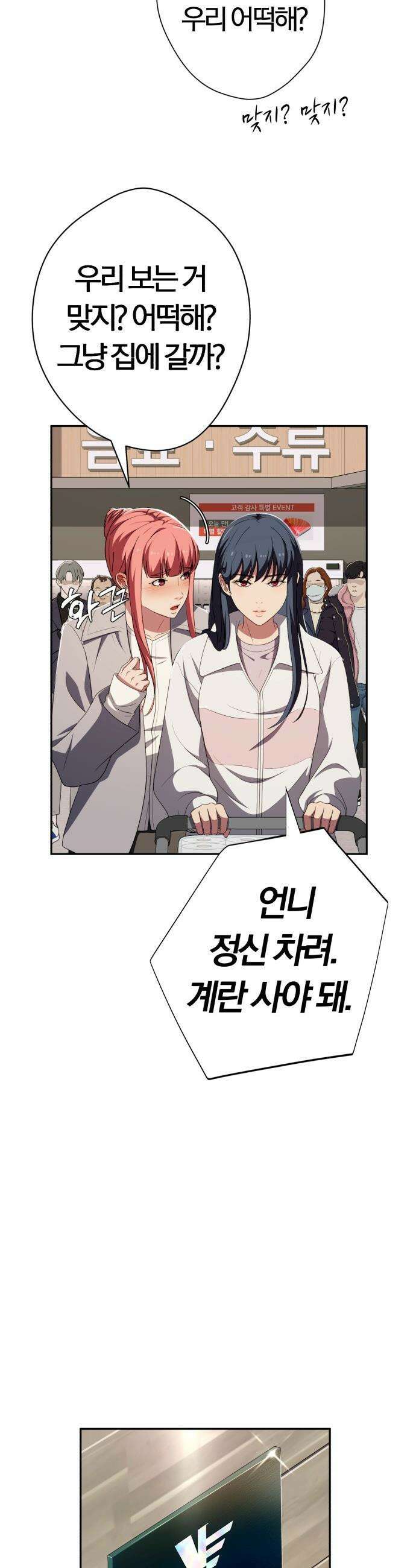 보이스피싱인데 인생역전 - 58화 - 마지막 1분 4