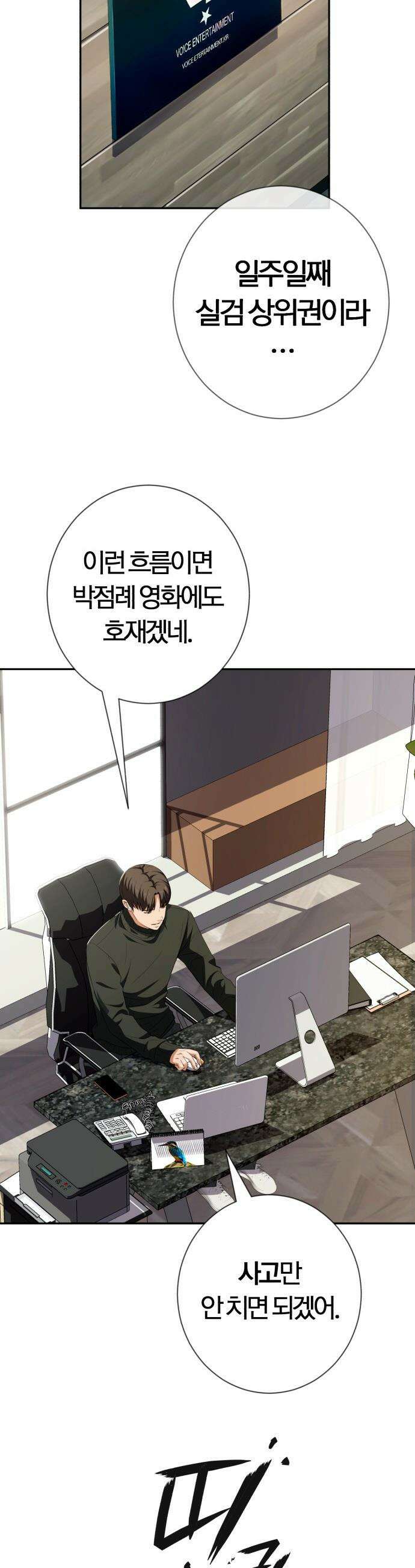 보이스피싱인데 인생역전 - 58화 - 마지막 1분 5