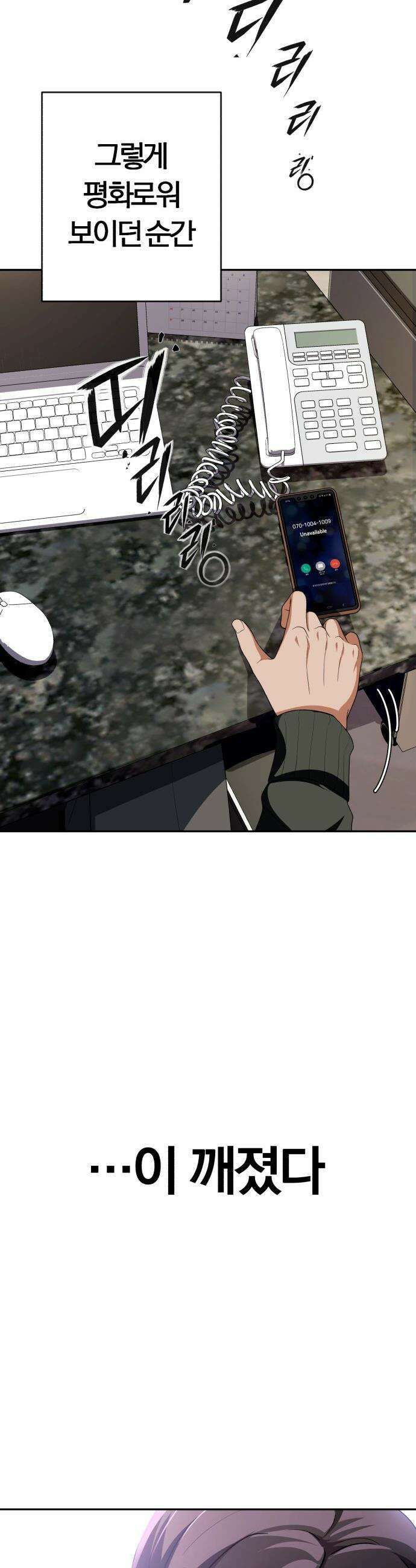 보이스피싱인데 인생역전 - 58화 - 마지막 1분 6