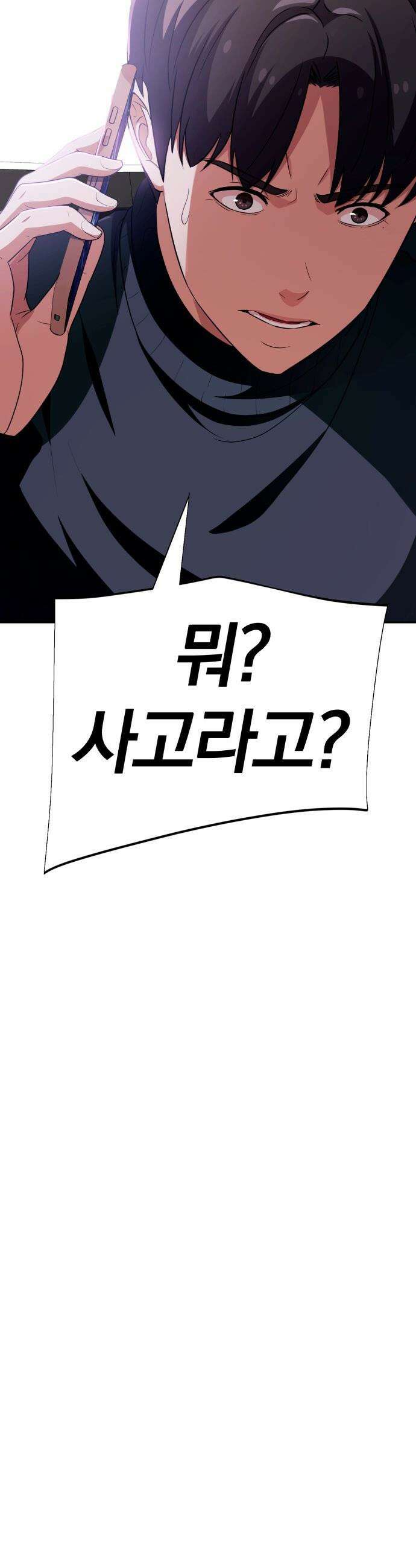 보이스피싱인데 인생역전 - 58화 - 마지막 1분 7